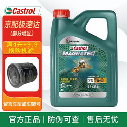 Castrol 嘉实多 磁护启停保极护超豪 全合成机油 发动机润滑油 汽车保养用品 磁护专享 全合成 5w-40 SP