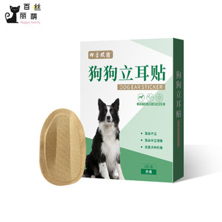 丝萌百丽 狗狗立耳器宠物狗狗立耳贴大型犬小型犬辅助耳朵贴 狗狗立耳贴一对