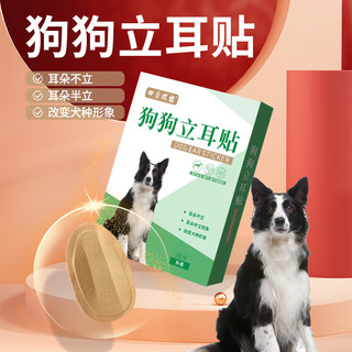 丝萌百丽 狗狗立耳器宠物狗狗立耳贴大型犬小型犬辅助耳朵贴 狗狗立耳贴一对