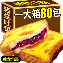 七点食分 岩烧芝士吐司代餐三明治夹心切片手撕面包整箱 蓝莓味 0.25kg