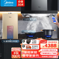 Midea 美的 抽油烟机欧式顶吸家用23立方大吸力挥手智控高温蒸汽洗自清洁吸油烟机 TZ07 烟灶热套装