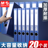 M&G 晨光 20个装晨光A4塑料档案盒文件盒收纳盒子干部人事档案财务凭证盒资料盒文件夹收纳盒35mm蓝色合同收纳办公用品