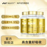 REOTT nmn30000增强型  β-烟酰胺单核苷酸nad+补充剂抗氧化60粒  3瓶