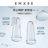 EMXEE 嫚熙 指套牙刷婴儿硅胶手指套牙刷0—1岁宝宝乳牙刷牙齿舌苔清洁器