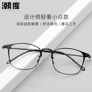 潮库超轻纯钛近视眼镜男女款防辐射眼镜框商务眼镜架合集 98045-枪色 配1.74防蓝光0-1200度