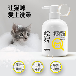 宠参谋猫咪沐浴露蓝猫布偶幼猫宠物洗澡液抑菌除螨猫洗护用品