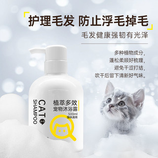 宠参谋猫咪沐浴露蓝猫布偶幼猫宠物洗澡液抑菌除螨猫洗护用品