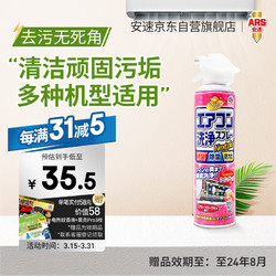 ARS 安速 空调清洗剂 420ml 芬芳清爽花香