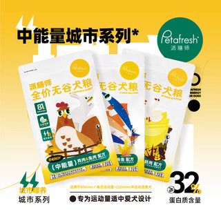 Petafresh 派膳师 狗粮成犬 鸡肉兔肉配方2kg