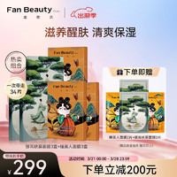 FAN BEAUTY DIARY 美黎汎 范冰冰同款补水降燥熬夜修护面膜套装 银耳秋葵3盒+睡美人3盒