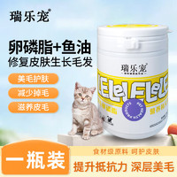 瑞乐宠 卵磷脂猫咪鱼油防掉毛软100g 单瓶装