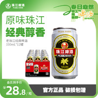 珠江啤酒 12度经典老珠江啤酒330mL*12罐