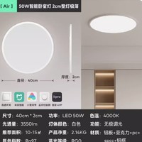 春焕新、家装季：lipro E2系列 吸顶灯 Air 50W