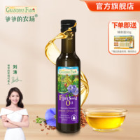 Grandpa's Farm 爷爷的农场 亚麻籽油 250ml