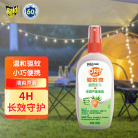 Raid 雷达蚊香 雷达(Raid) 欧护驱蚊液（清爽芦荟香100ml） 驱蚊水防蚊驱虫户外