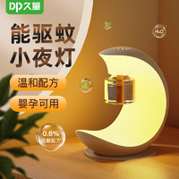 久量 DP）电蚊香液驱蚊液户外USB便捷驱蚊器移动小夜灯灭蚊无香型婴儿孕妇