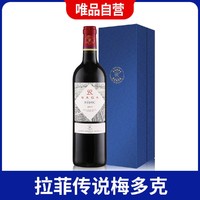 拉菲古堡 自营拉菲传说梅多克波尔多AOC红酒法国干红葡萄酒单支礼盒