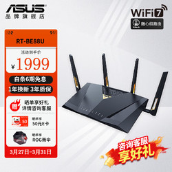 ASUS 华硕 RT-BE88U WiFi7路由器 家用无线电竞路由 Ai路由器 双万兆口 全屋wifi 随心组路由