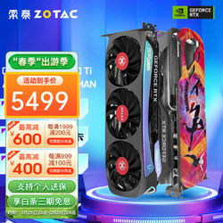 ZOTAC 索泰 GeForce RTX 4070Ti AMP AIRO蜘蛛侠联名