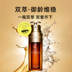 CLARINS 娇韵诗 双萃焕活修护精华露 轻盈版 50ml