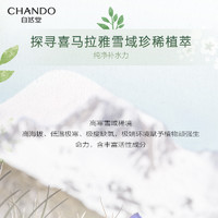 CHANDO 自然堂 喜马拉雅植物面膜80片