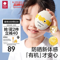 babycare 小恐龙蛋儿童防晒乳 50ml SPF25