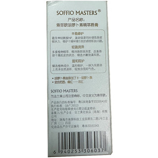 索菲欧（SOFFIO）胡萝卜素精萃养护唇膏防干裂温变口红唇膏3.5g