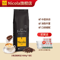 Nicola 尼克拉古 咖啡豆葡萄牙原装进口黑咖啡 意式醇香 咖啡豆 精选1000g