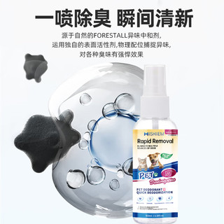 MIISHIIEM 英国米时乐宠物除臭喷雾猫狗尿除味剂除菌分解清洁剂100ml