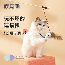 Huan Chong 欢宠网 猫玩具猫咪逗猫棒猫薄荷弹力羽毛铃铛互动自嗨解闷猫猫小猫幼猫宠物用品