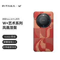 PITAKA 适用华为Mate60Pro手机壳Pro+凯夫拉凤凰涅槃 适配Mate 60 Pro/Pro+