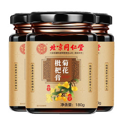 Tongrentang Chinese Medicine 同仁堂 菊花枇杷膏 180ml*3瓶