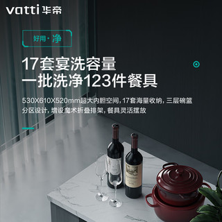 VATTI 华帝 洗碗机