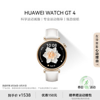 HUAWEI 华为 WATCH GT4 智能手表 41mm 凝霜白 真皮表带