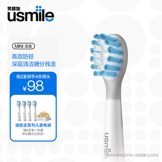 usmile 笑容加 PET02 儿童电动牙刷刷头2支装 洁净款