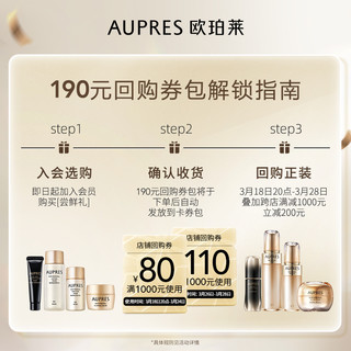 AUPRES 欧珀莱 精华5ml+精华水30ml+乳20ml+面霜10g