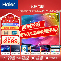 haier海尔65r5液晶电视65英寸4k