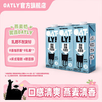 OATLY 噢麦力 燕麦奶1L*3瓶