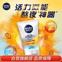 NIVEA 妮维雅 洁面乳深层清洁补水保湿清爽温和洗面奶 男士活力醒肤洁面乳100g