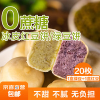 0蔗糖冰皮绿豆饼红豆网红手工早餐小吃传统老式糕点 绿豆饼1盒+红豆饼1盒共20个 630g