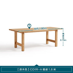 LINSY 林氏家居 CO1R 实木餐桌 1.8m