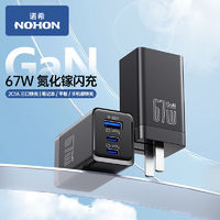 百亿补贴：NOHON 诺希 67W氮化镓充电器充电头适用手机平板电脑