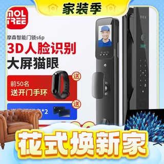 春焕新、家装季：Moltree 3D人脸识别全自动智能门锁 S6p 免费上门安装