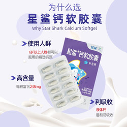 星鲨 儿童钙 钙软胶囊 12粒x6盒