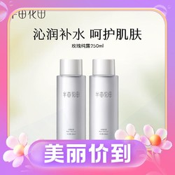 Little Dream Garden 半亩花田 玫瑰纯露 250ml*2