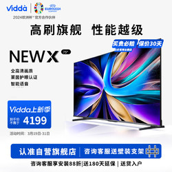 Vidda NEW X75 75英寸电视+壁挂支架套装 海信出品 144Hz高刷 HDMI2.1 金属全面屏 4+64G内存 75V3K-X