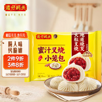 湾仔码头 发面小笼包 迷你叉烧包 240g12只早餐速食半成品 食品面点生鲜发面包