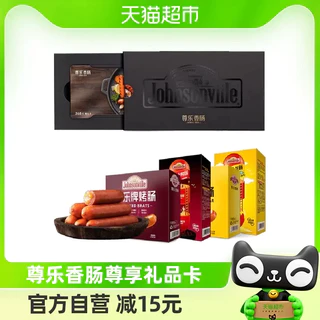 抢！史低价！尊乐 纯肉烤肠组合装1740g 礼品卡1套 高端品质！