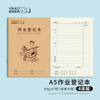 多利博士 A5/50张作业登记本小学生作业登记簿记录本小学作业本记事本笔记本子作业记录本4本装