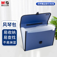 M&G 晨光 AWT90959 手提文件包 12格 蓝色